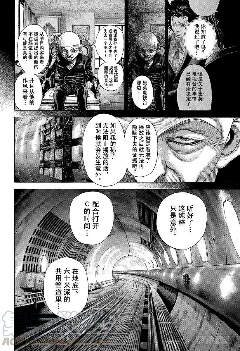 噬谎者 第198话 天灾 第37页