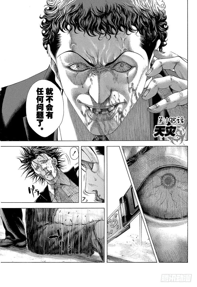 噬谎者 第198话 天灾 第15页