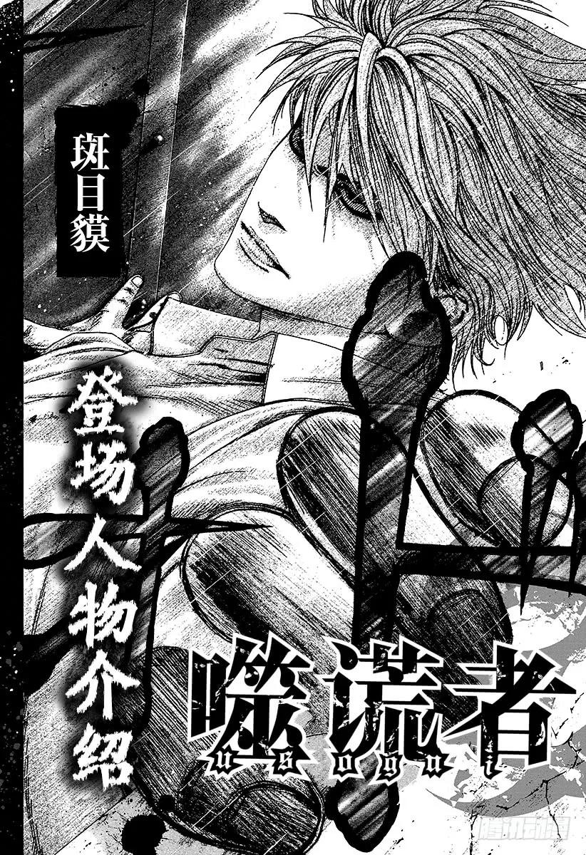 噬谎者 第198话 天灾 第5页