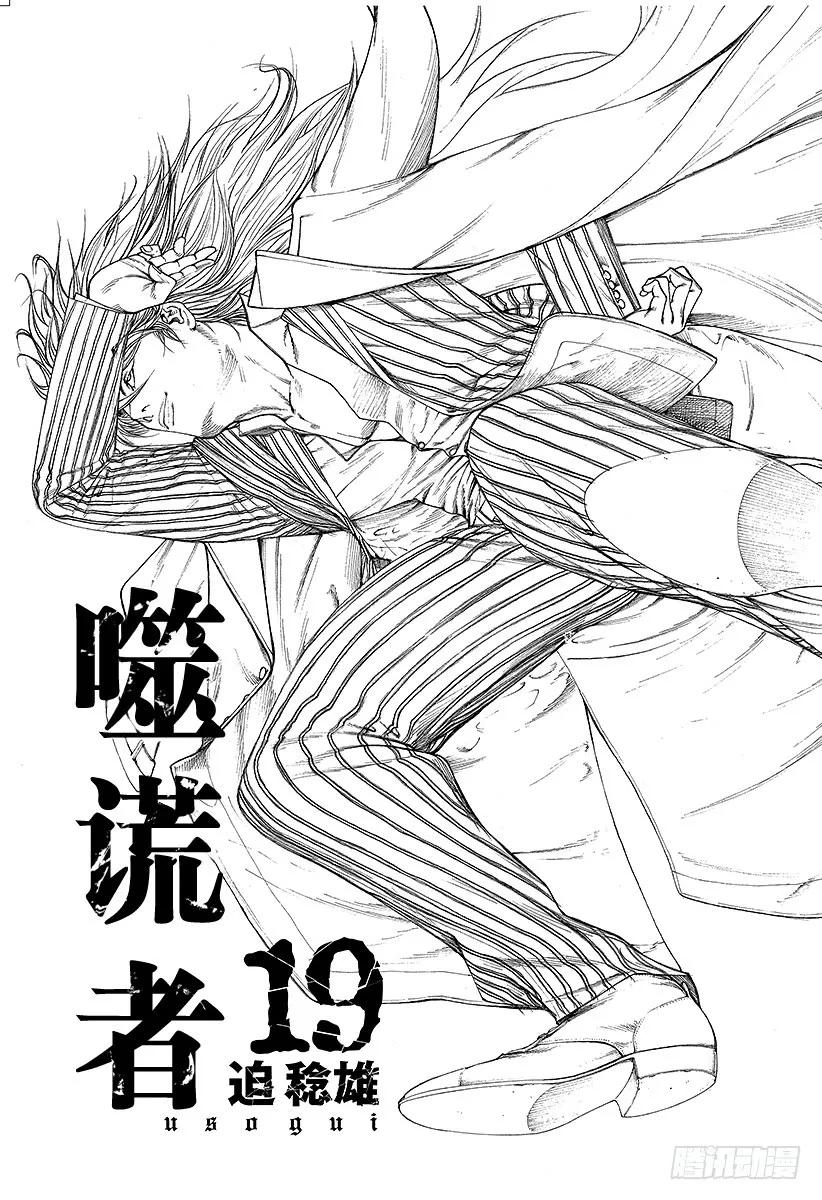 噬谎者 第198话 天灾 第3页