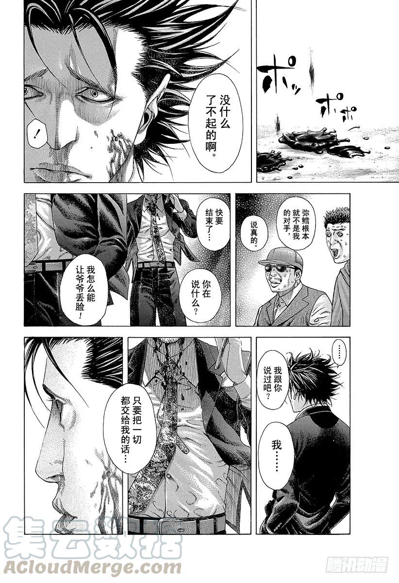 噬谎者 第198话 天灾 第13页