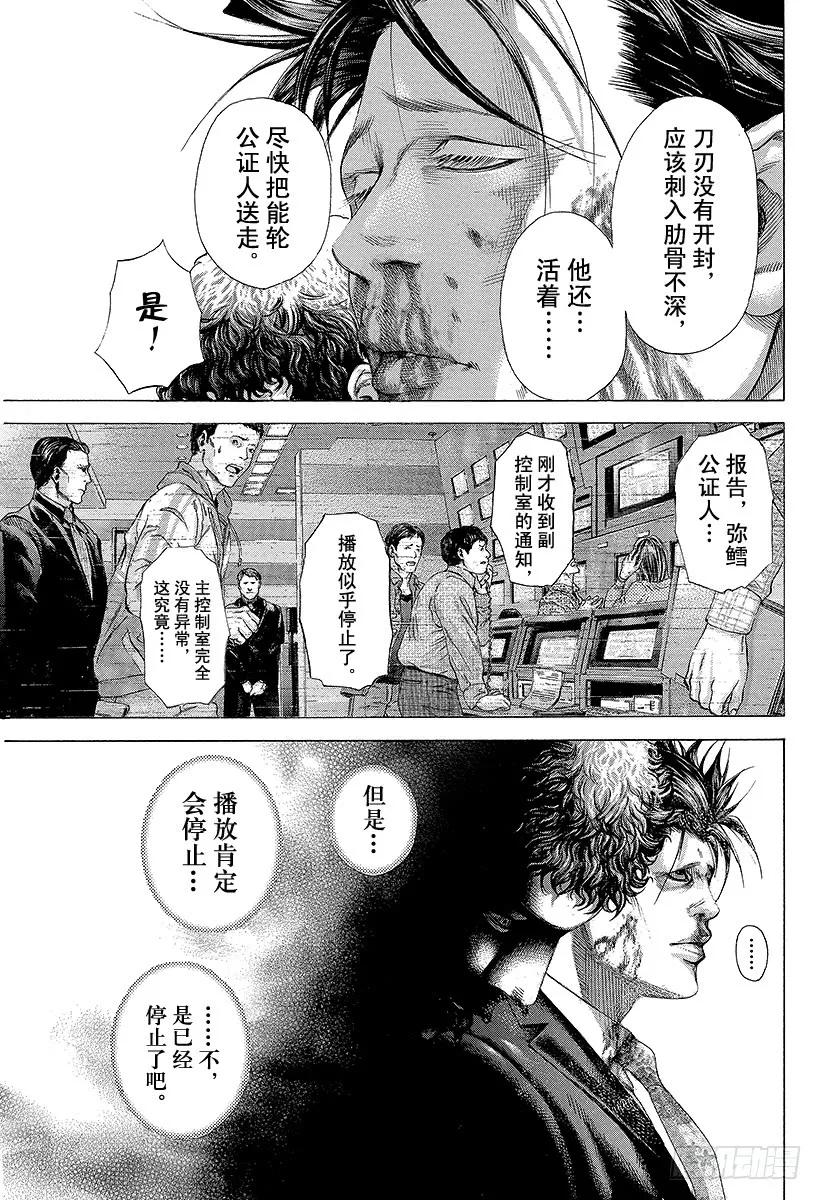 噬谎者 第198话 天灾 第35页