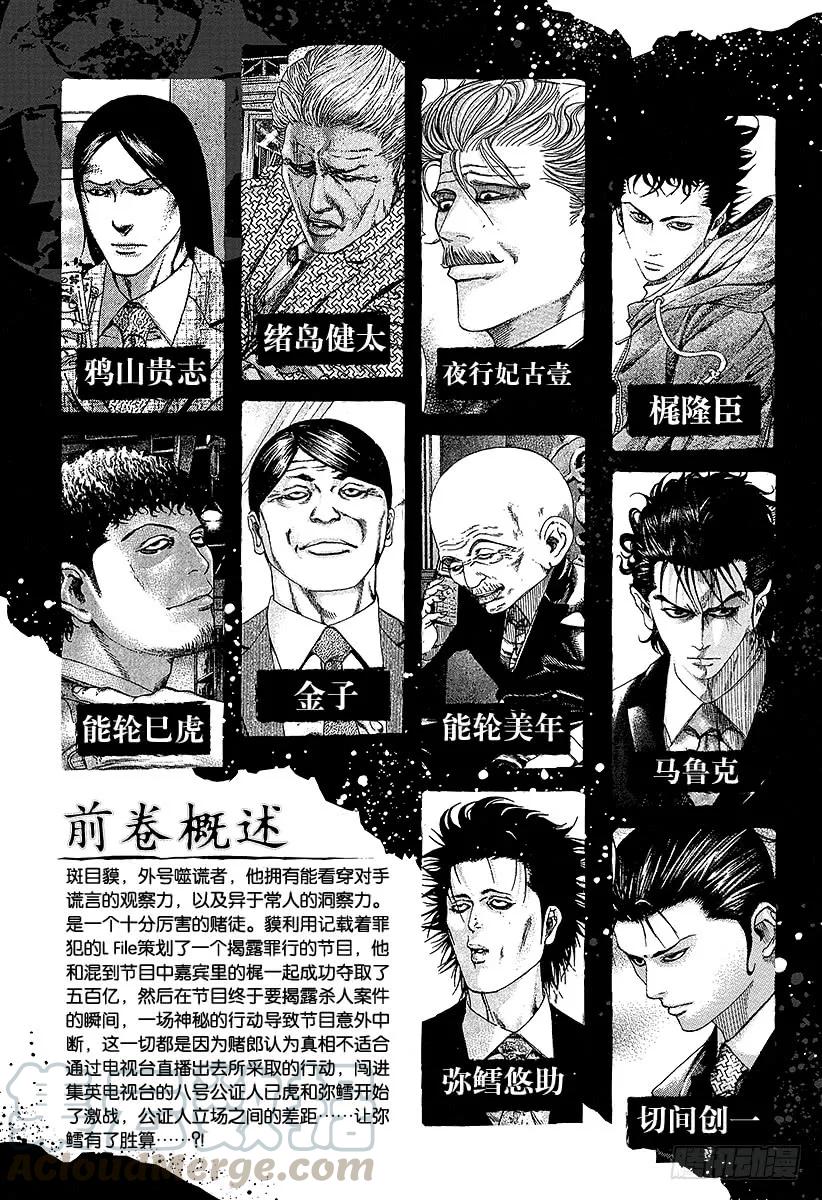 噬谎者 第198话 天灾 第7页