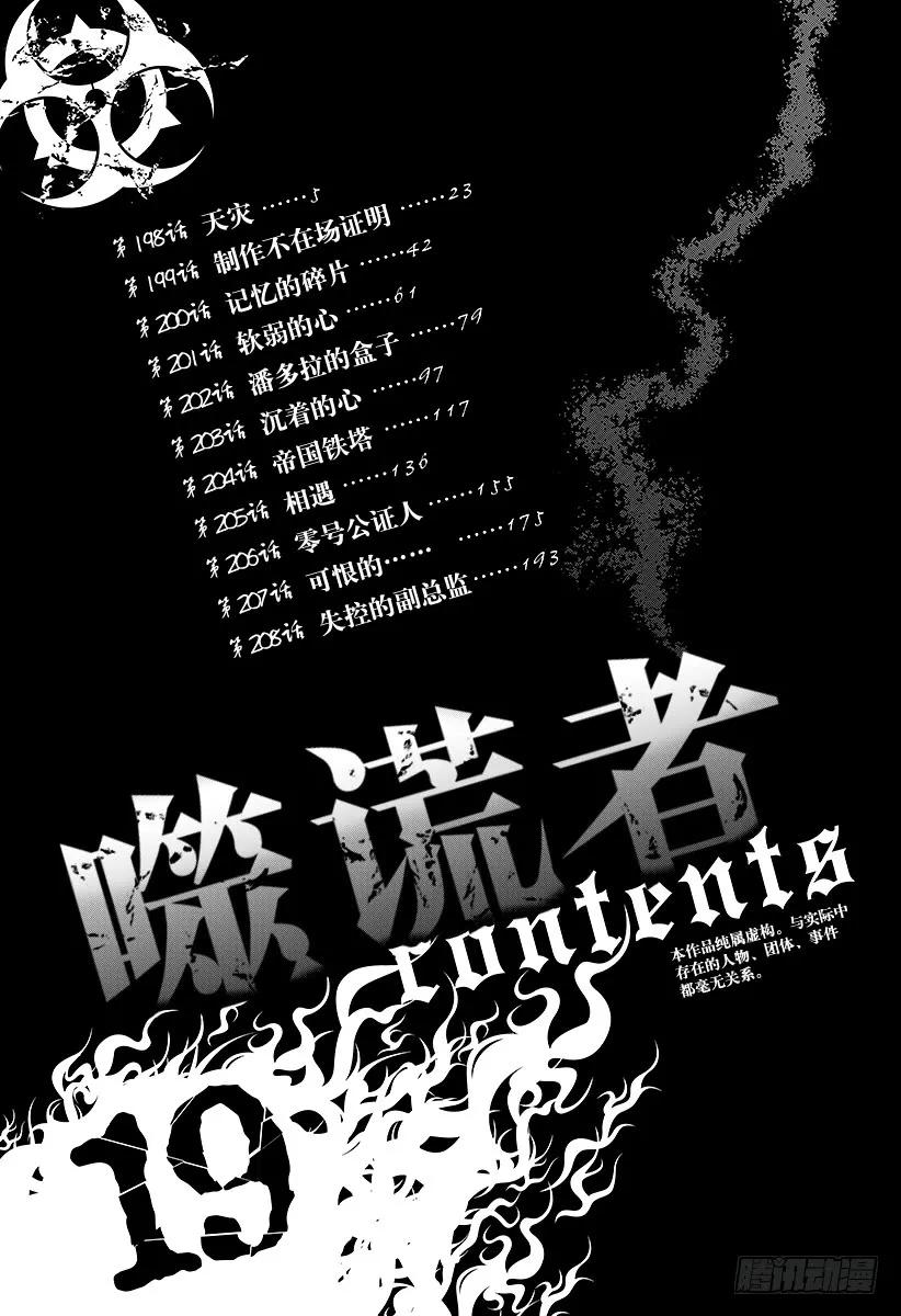 噬谎者 第198话 天灾 第9页