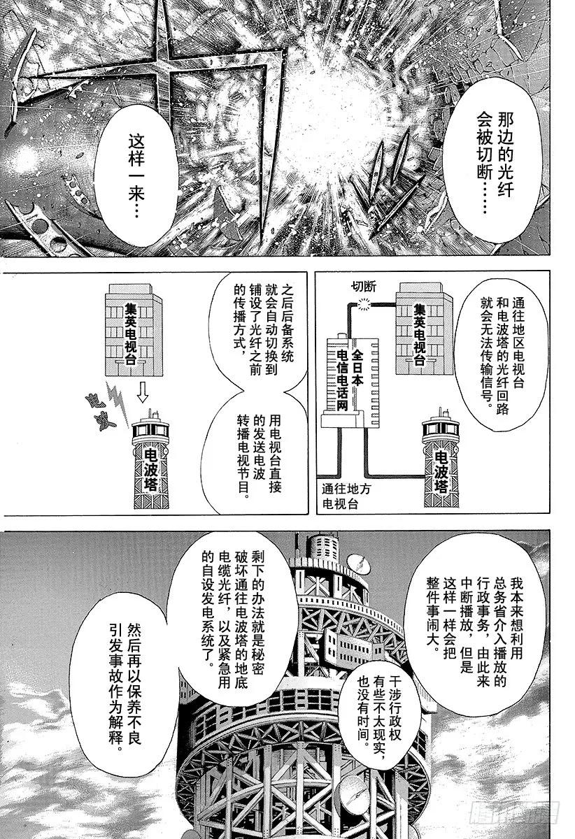 噬谎者 第198话 天灾 第39页