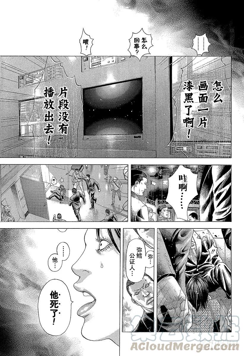 噬谎者 第198话 天灾 第31页