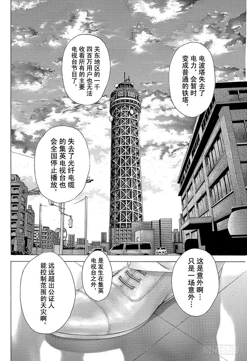 噬谎者 第198话 天灾 第41页