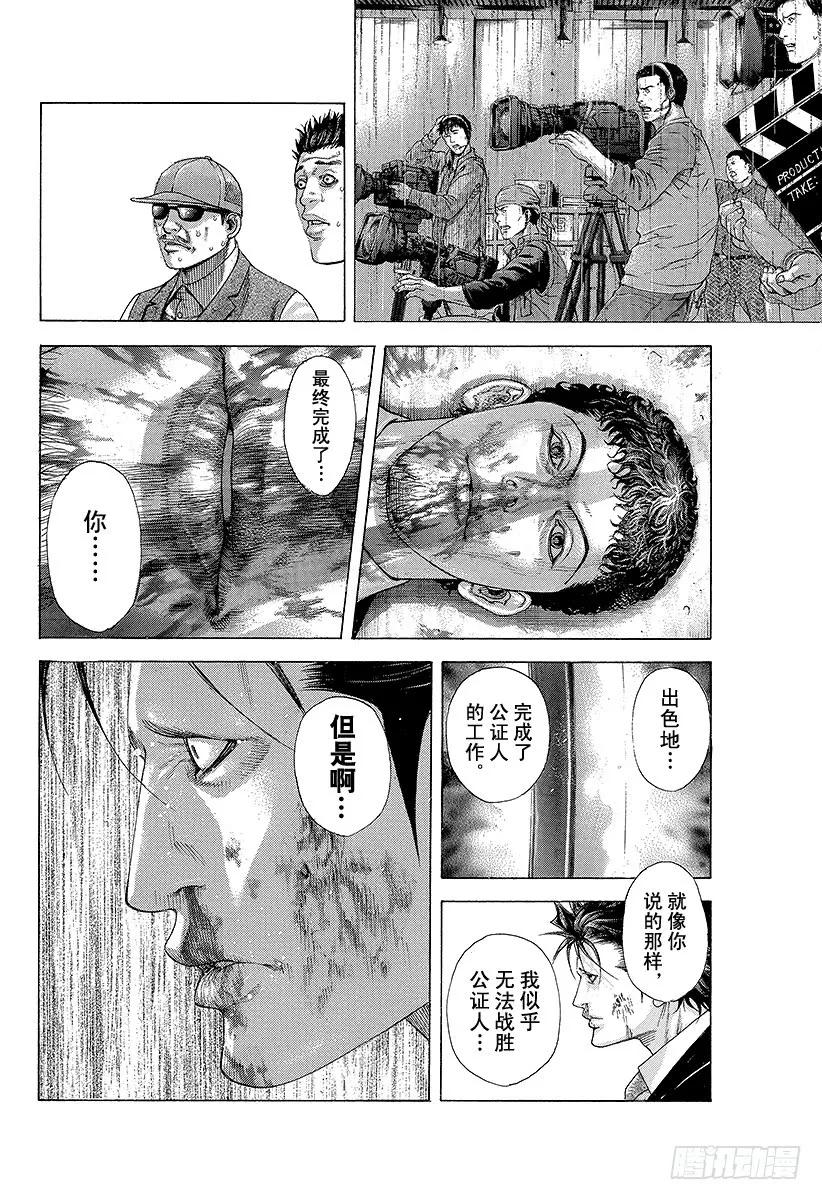 噬谎者 第198话 天灾 第29页