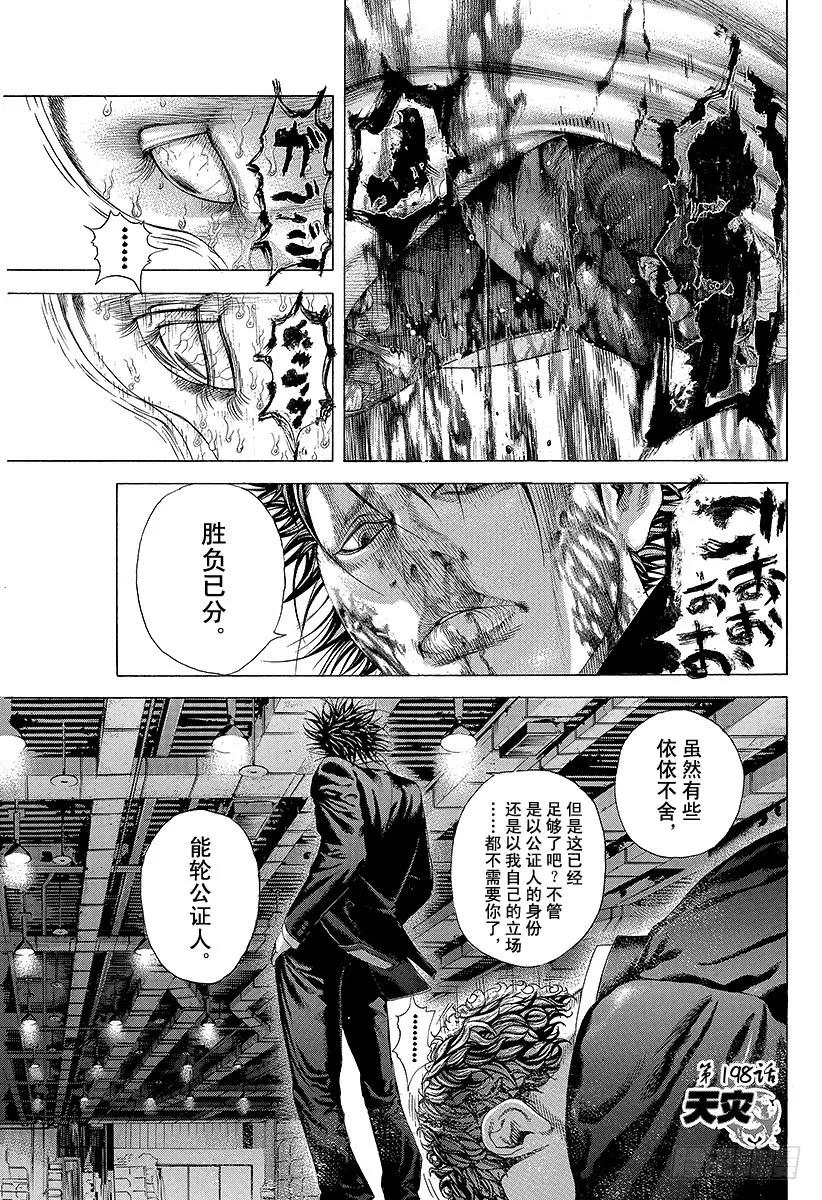 噬谎者 第198话 天灾 第11页