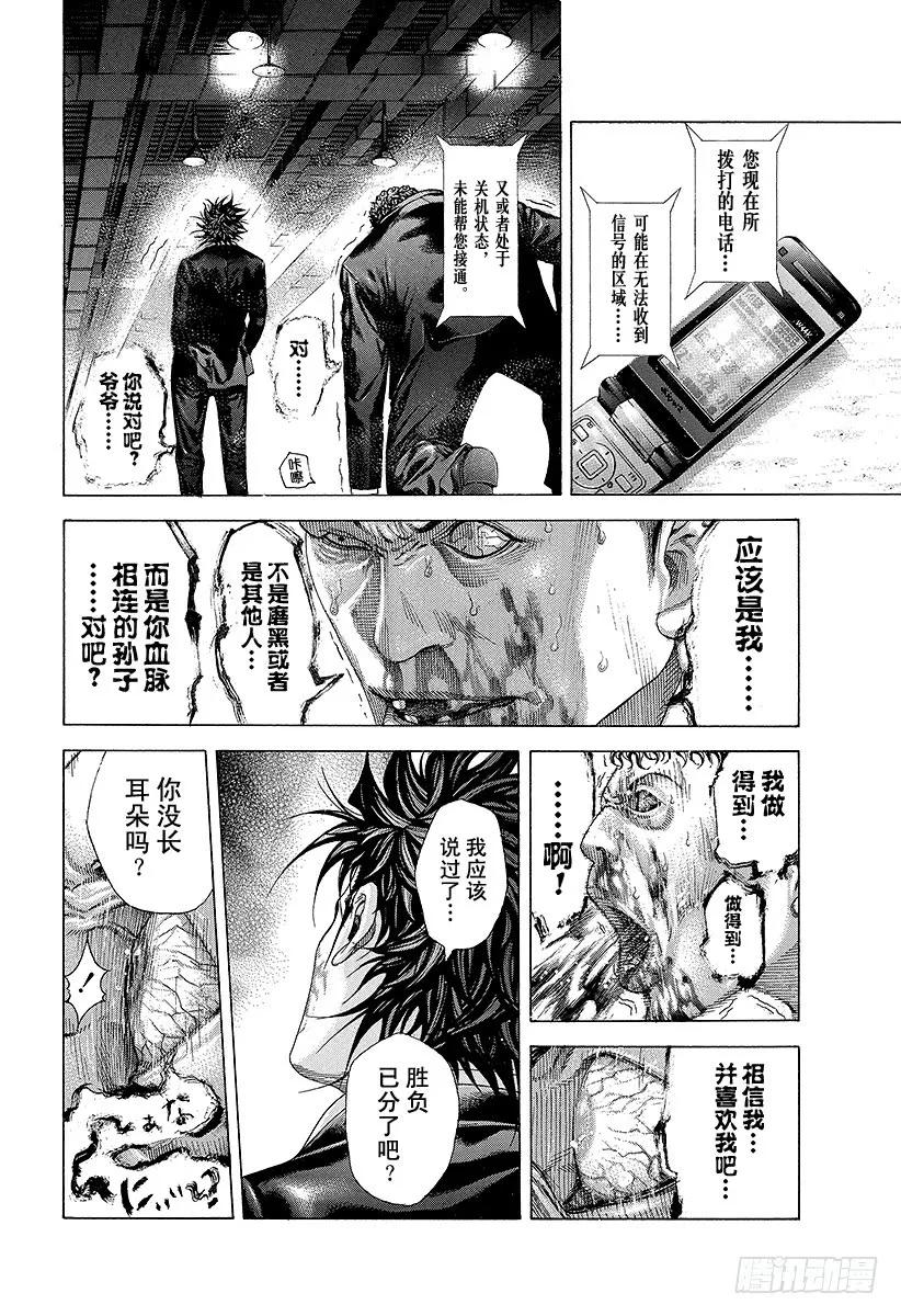噬谎者 第198话 天灾 第17页