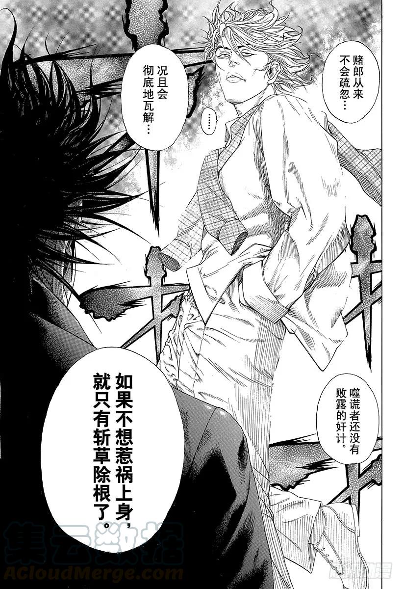 噬谎者 第198话 天灾 第43页