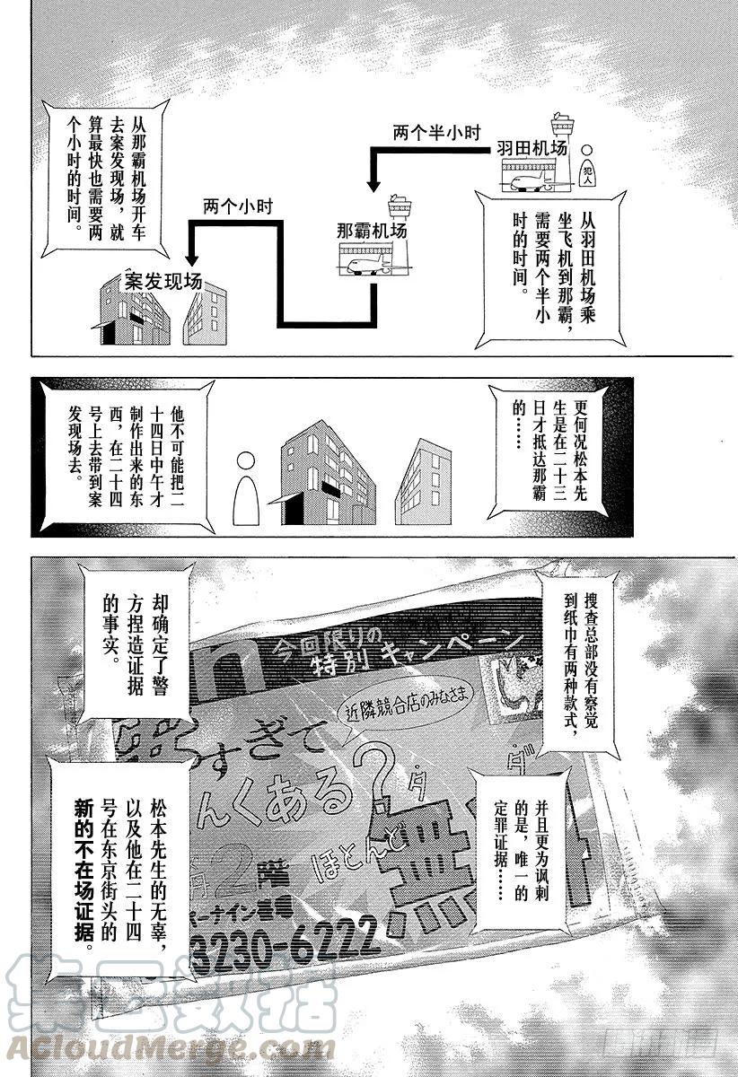 噬谎者 第199话 制作不在场证明 第31页