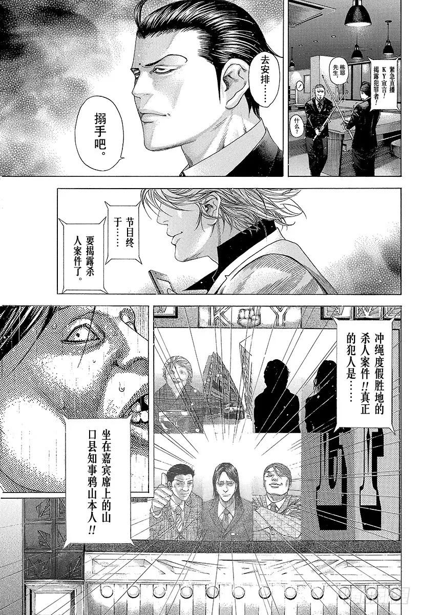 噬谎者 第199话 制作不在场证明 第21页