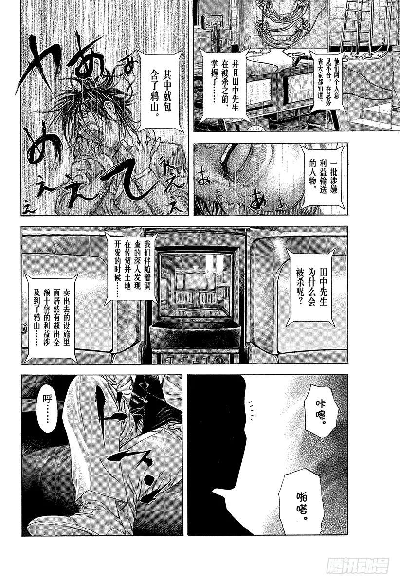 噬谎者 第199话 制作不在场证明 第35页