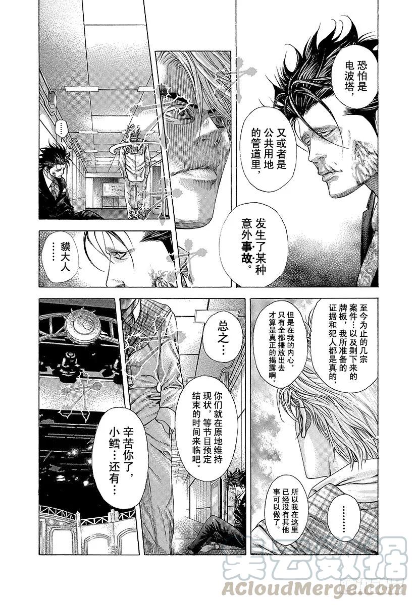 噬谎者 第199话 制作不在场证明 第7页