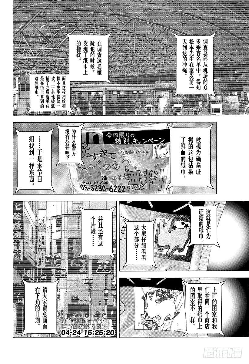 噬谎者 第199话 制作不在场证明 第27页