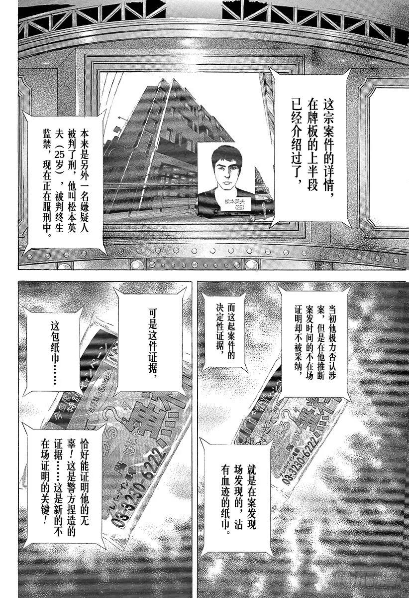 噬谎者 第199话 制作不在场证明 第23页