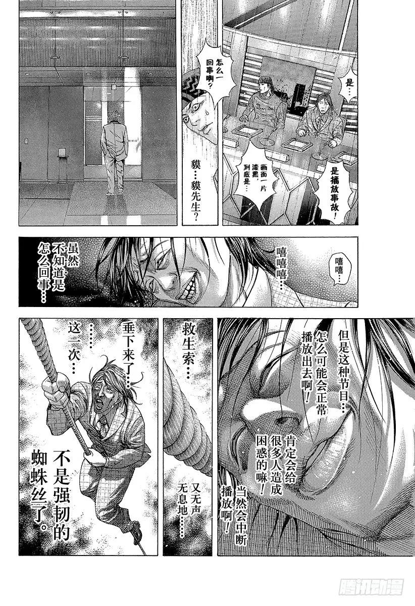 噬谎者 第199话 制作不在场证明 第11页