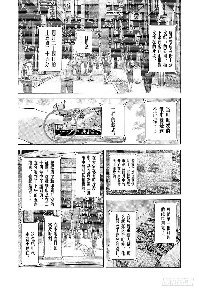 噬谎者 第199话 制作不在场证明 第29页