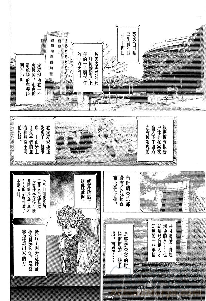 噬谎者 第199话 制作不在场证明 第25页