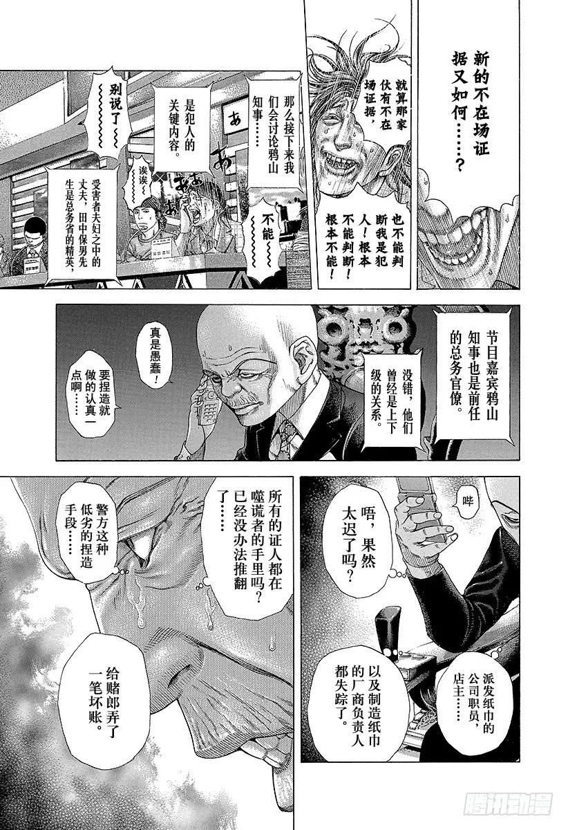 噬谎者 第199话 制作不在场证明 第33页