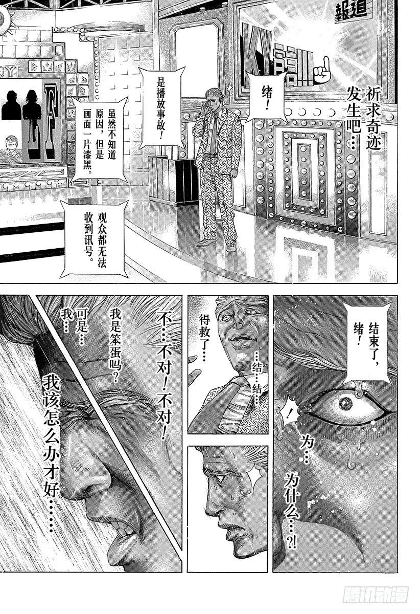噬谎者 第199话 制作不在场证明 第9页