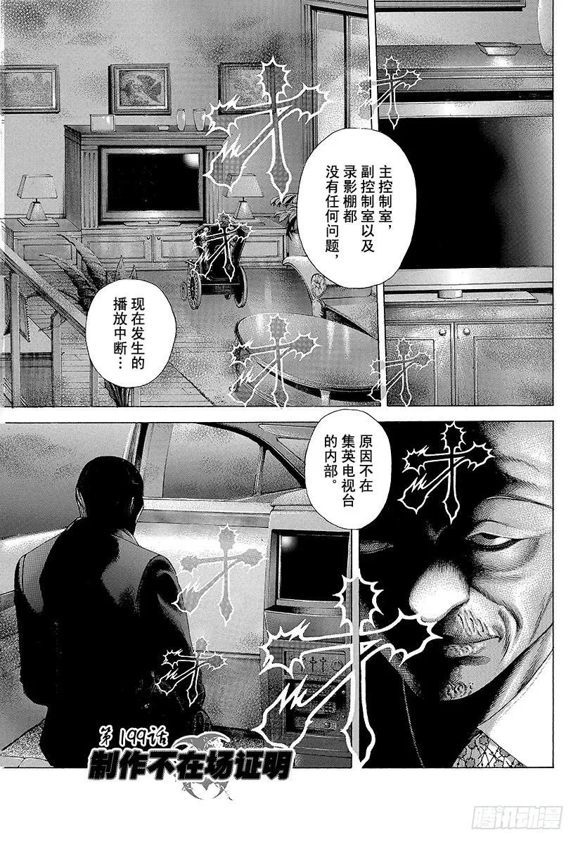 噬谎者 第199话 制作不在场证明 第5页