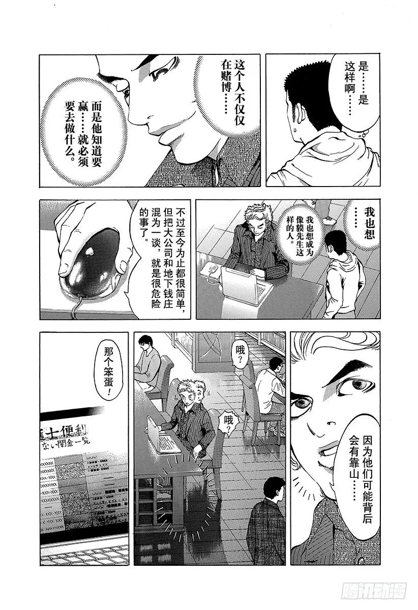 噬谎者 第2话 吞食黑金 第15页