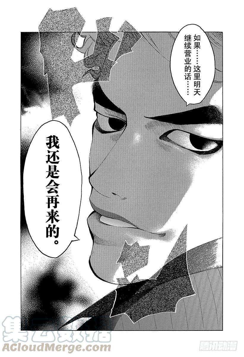 噬谎者 第2话 吞食黑金 第49页
