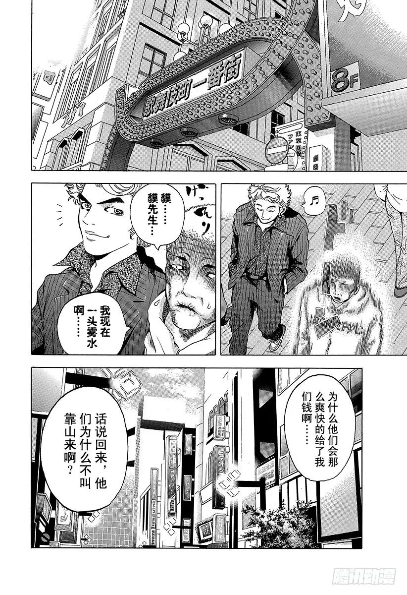 噬谎者 第2话 吞食黑金 第51页