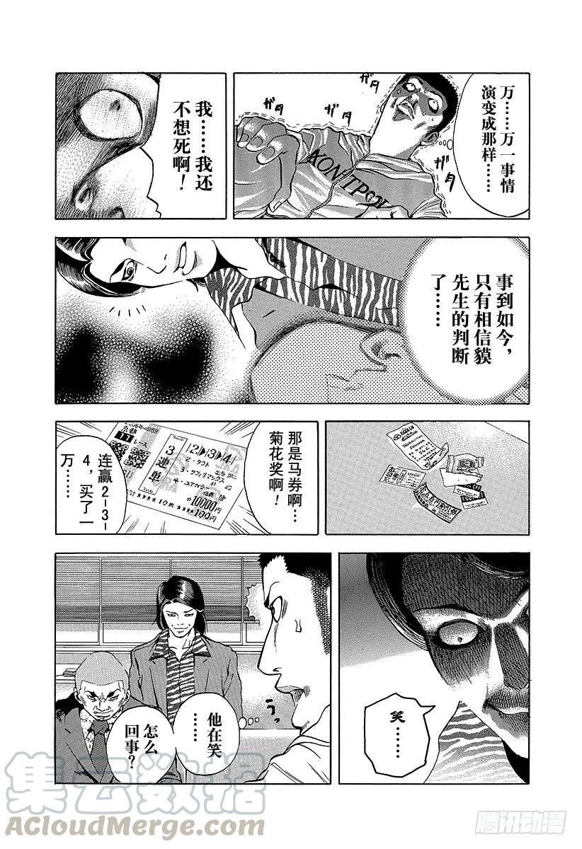 噬谎者 第2话 吞食黑金 第43页