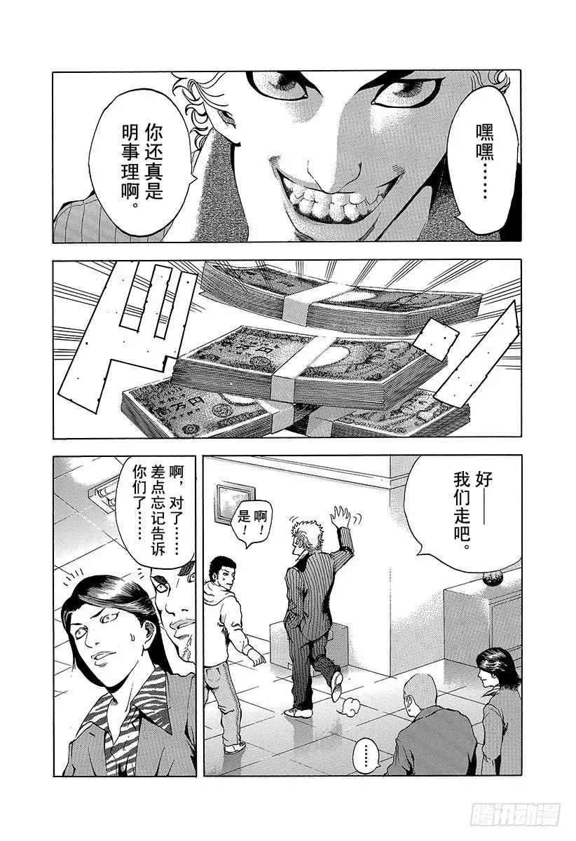 噬谎者 第2话 吞食黑金 第47页