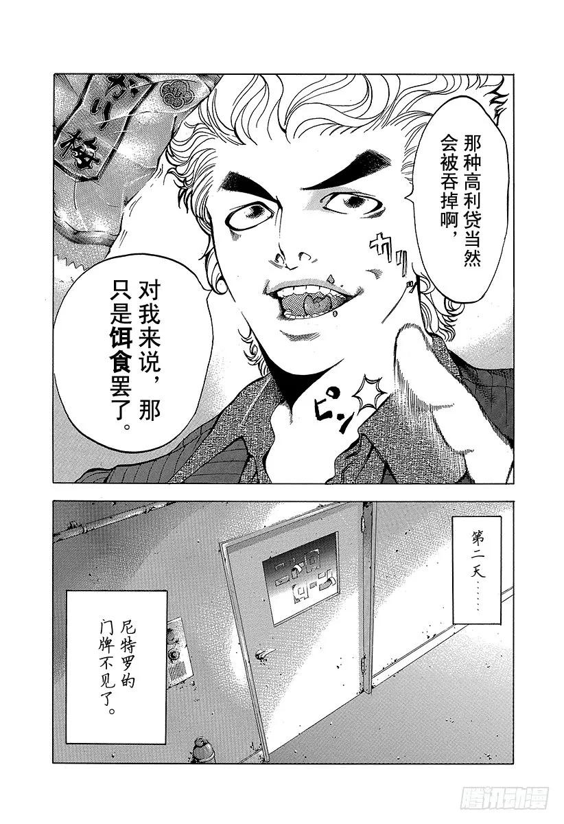 噬谎者 第2话 吞食黑金 第59页