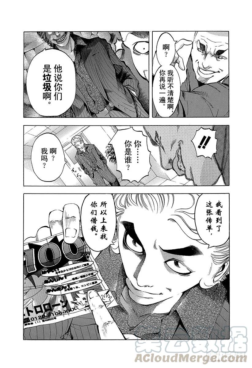 噬谎者 第2话 吞食黑金 第25页