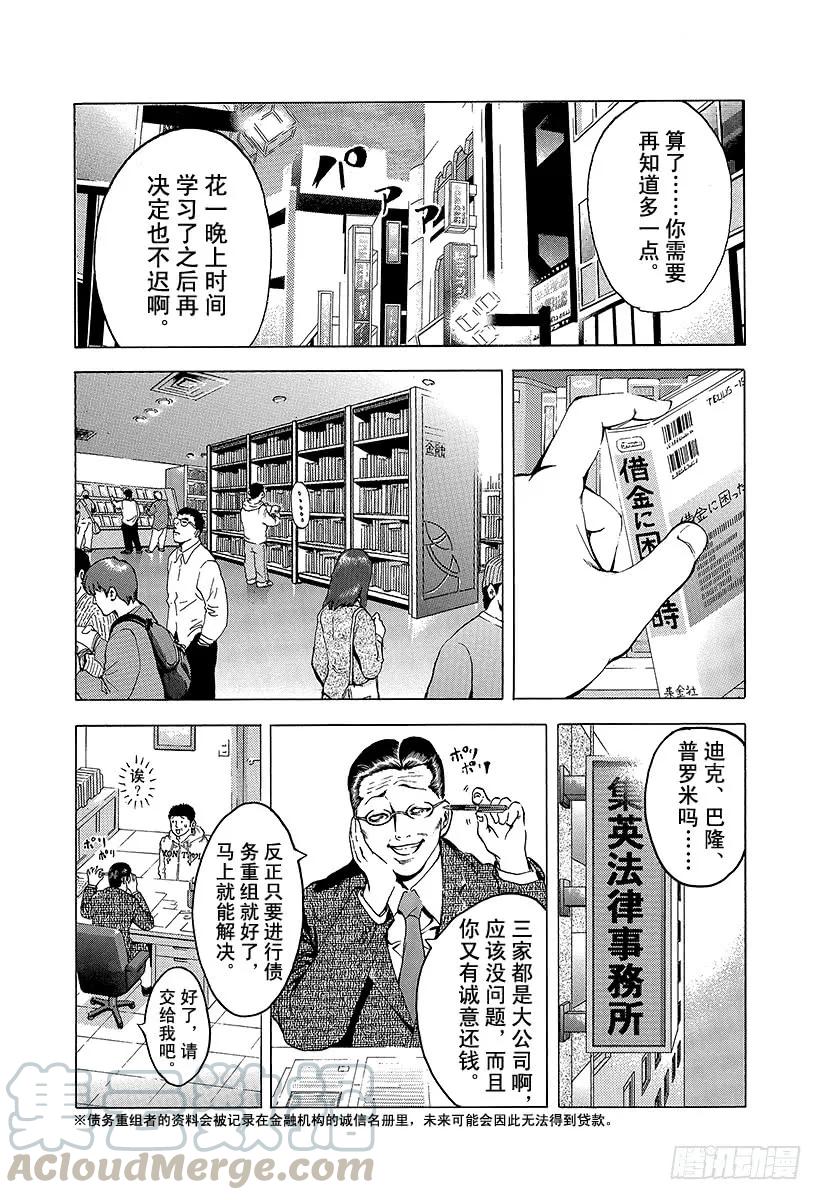 噬谎者 第2话 吞食黑金 第7页