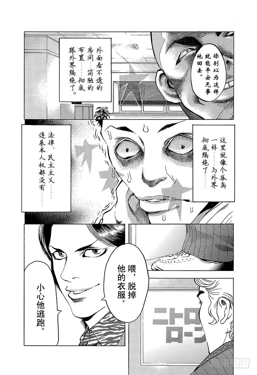 噬谎者 第2话 吞食黑金 第21页