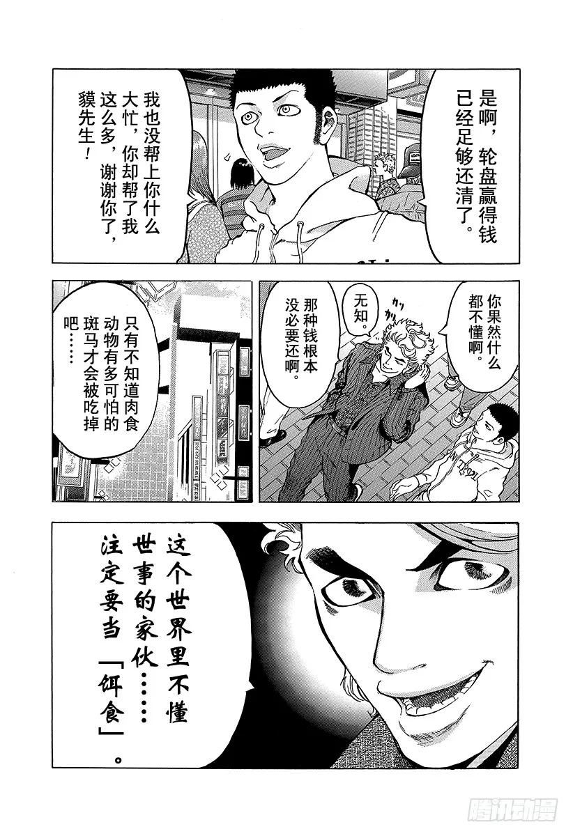 噬谎者 第2话 吞食黑金 第5页