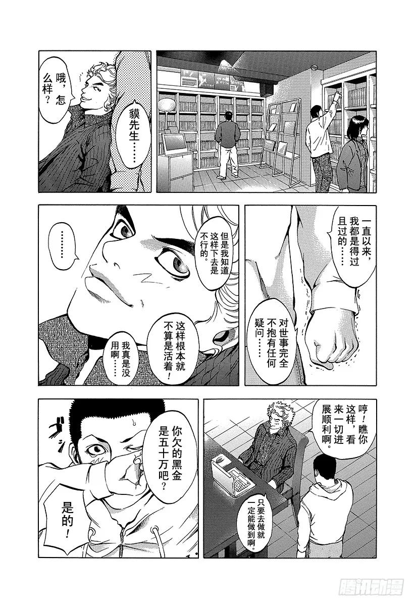 噬谎者 第2话 吞食黑金 第11页