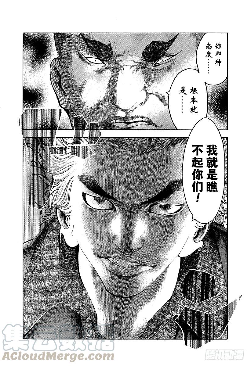 噬谎者 第2话 吞食黑金 第37页