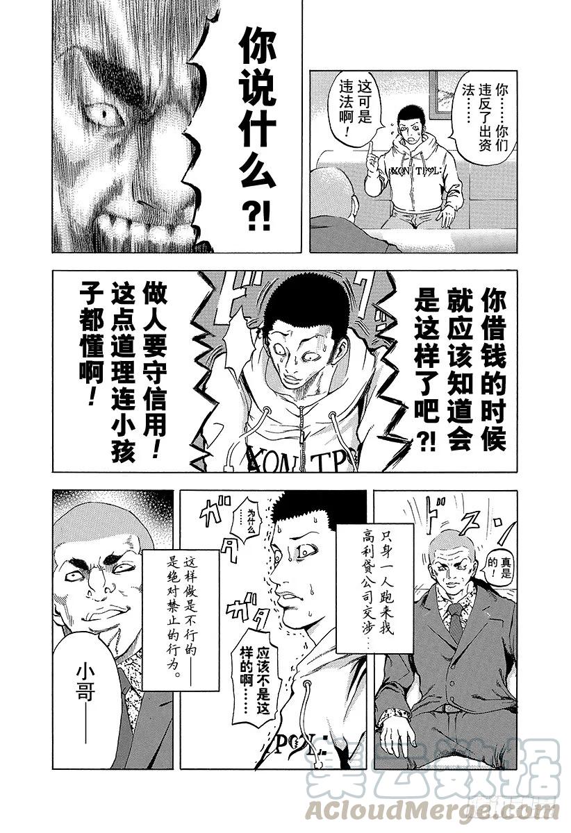 噬谎者 第2话 吞食黑金 第19页