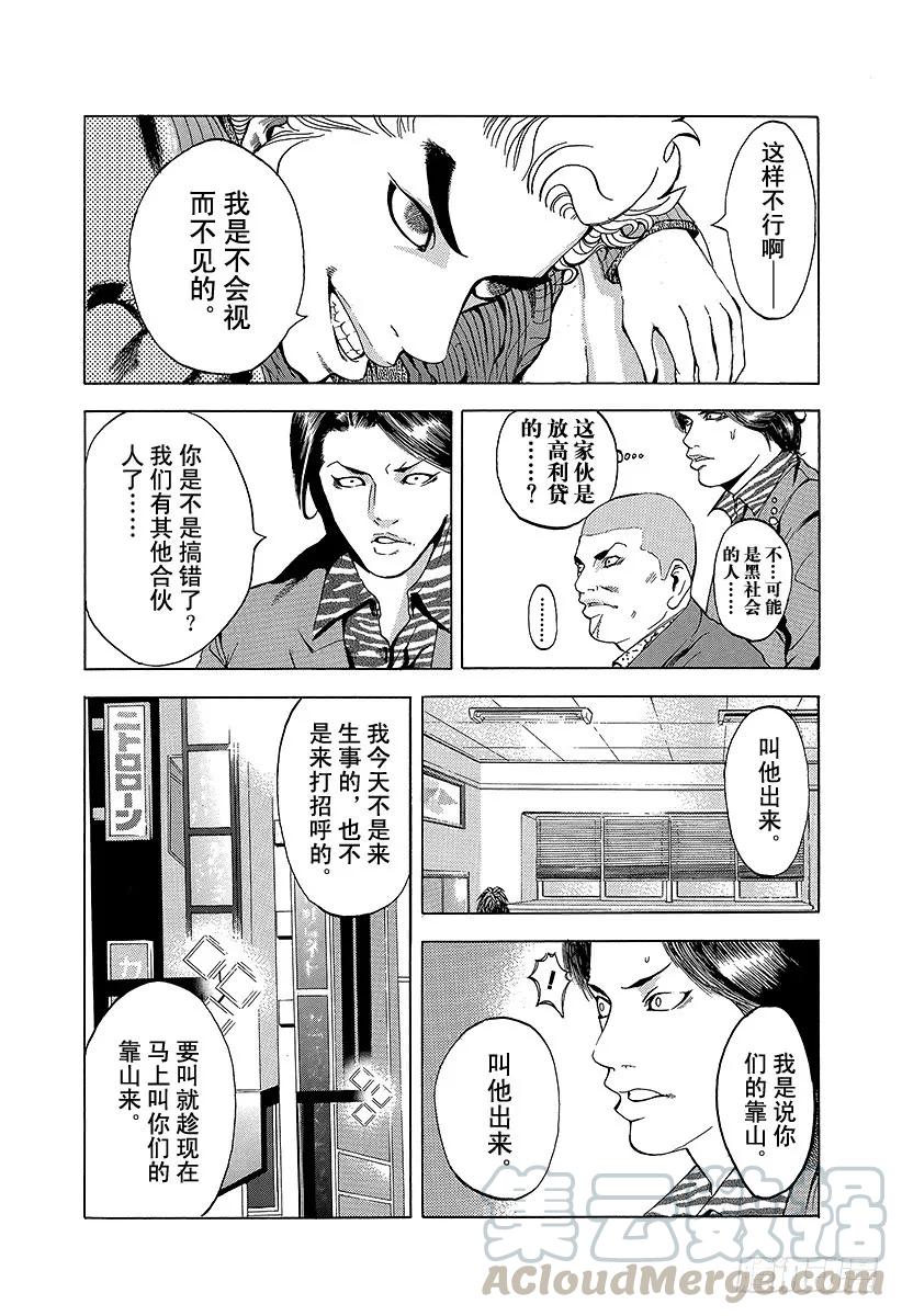 噬谎者 第2话 吞食黑金 第31页