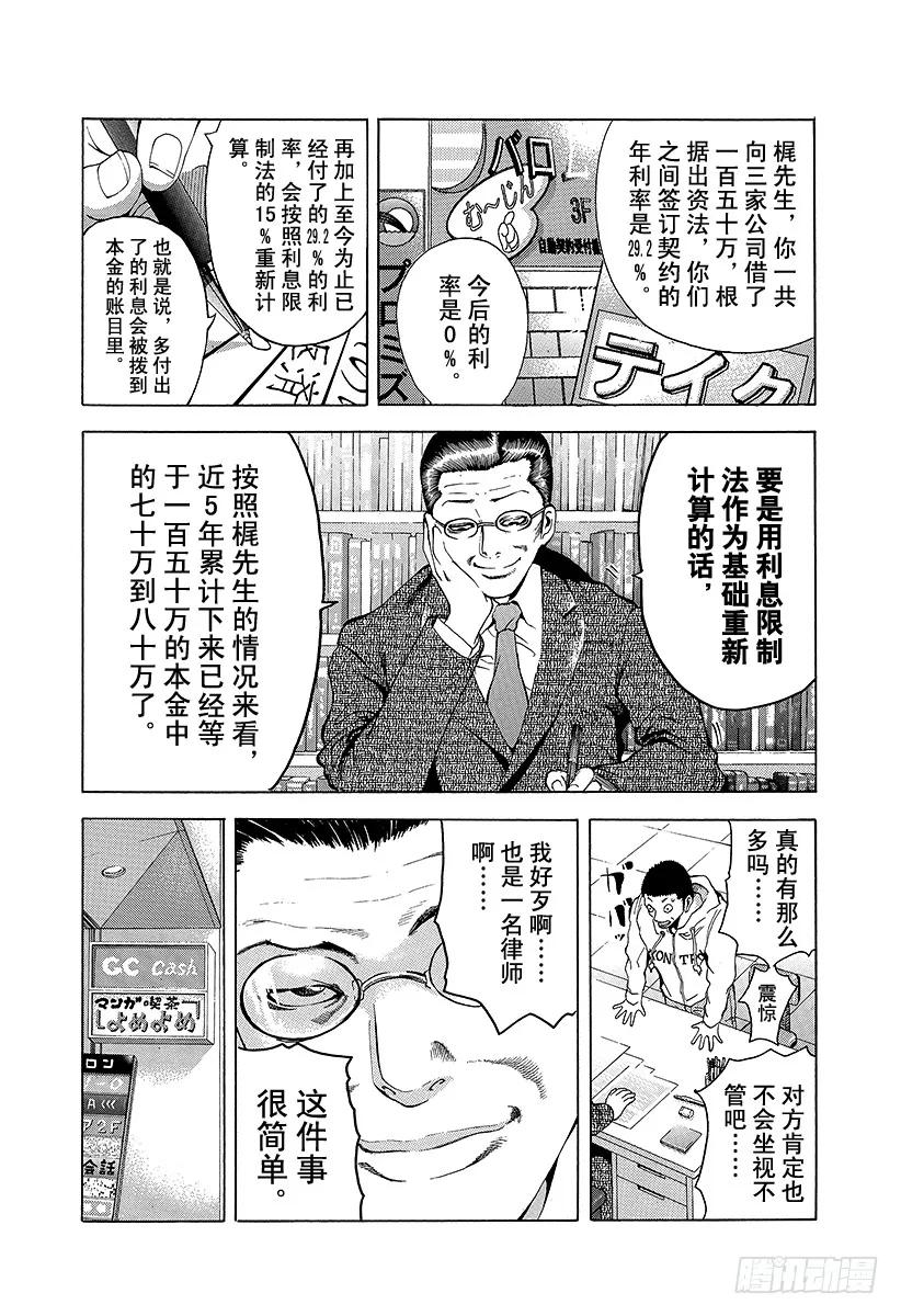 噬谎者 第2话 吞食黑金 第9页