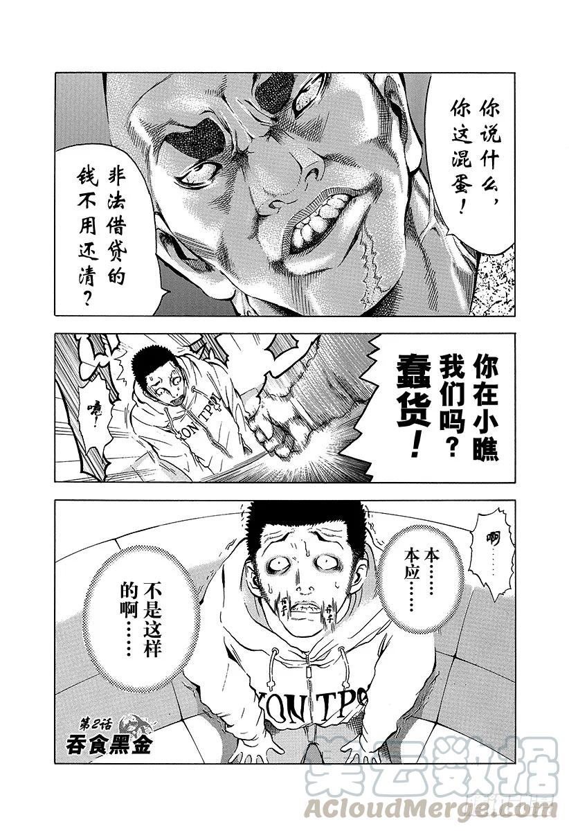 噬谎者 第2话 吞食黑金 第1页