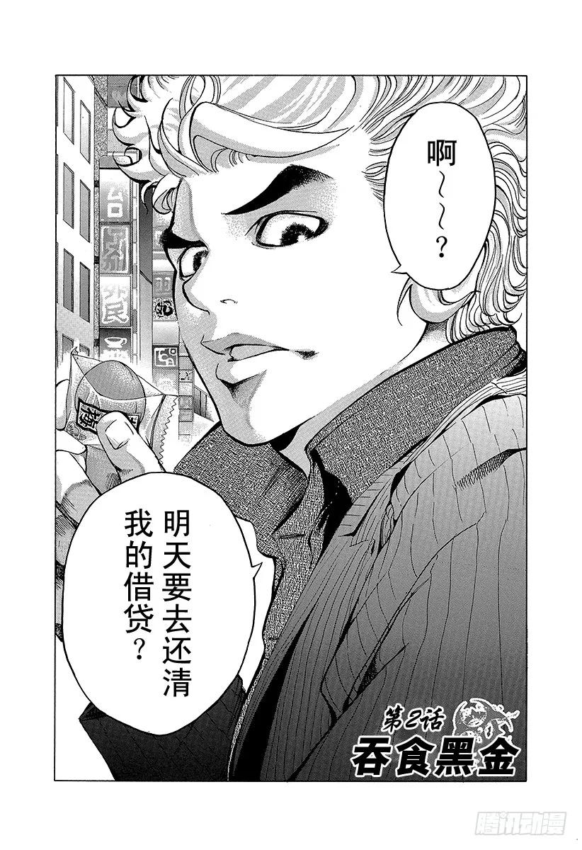 噬谎者 第2话 吞食黑金 第3页