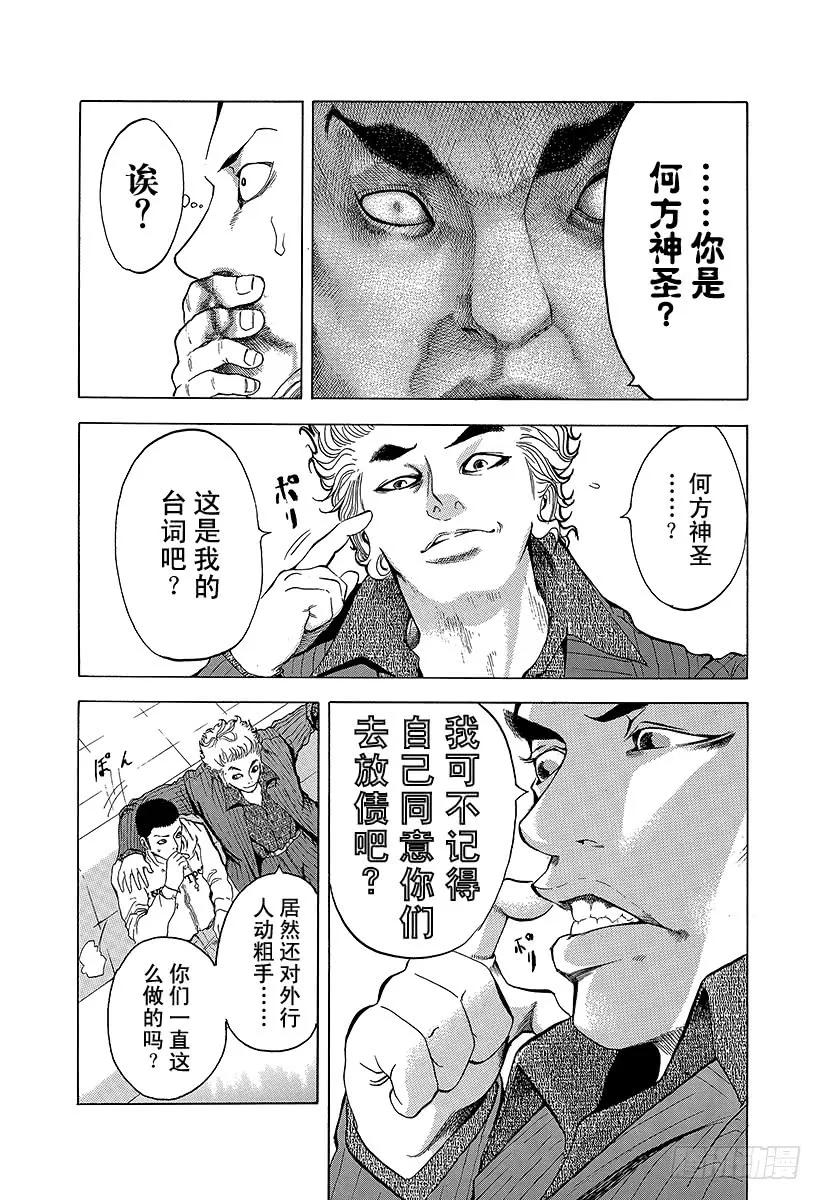 噬谎者 第2话 吞食黑金 第29页