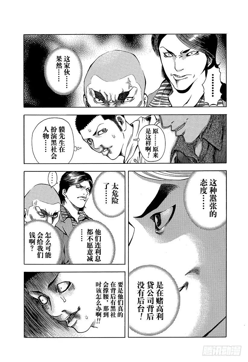 噬谎者 第2话 吞食黑金 第39页