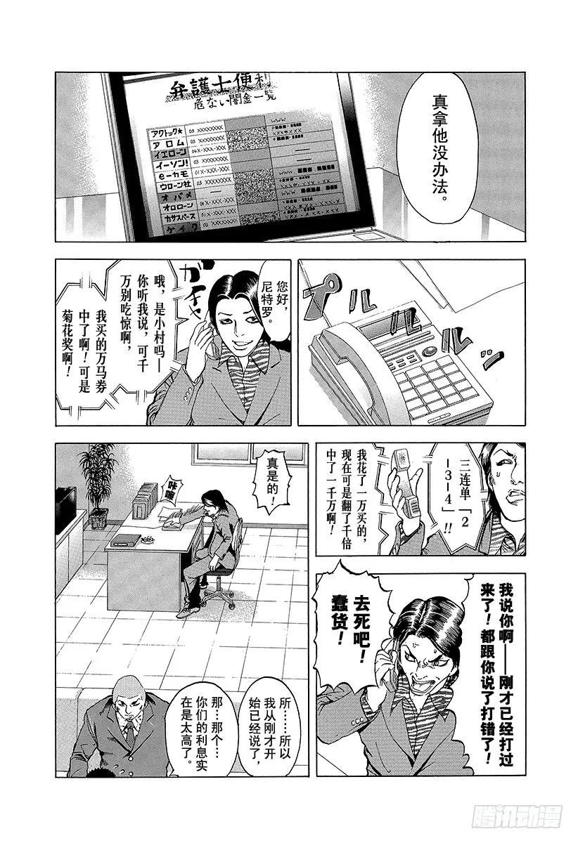 噬谎者 第2话 吞食黑金 第17页