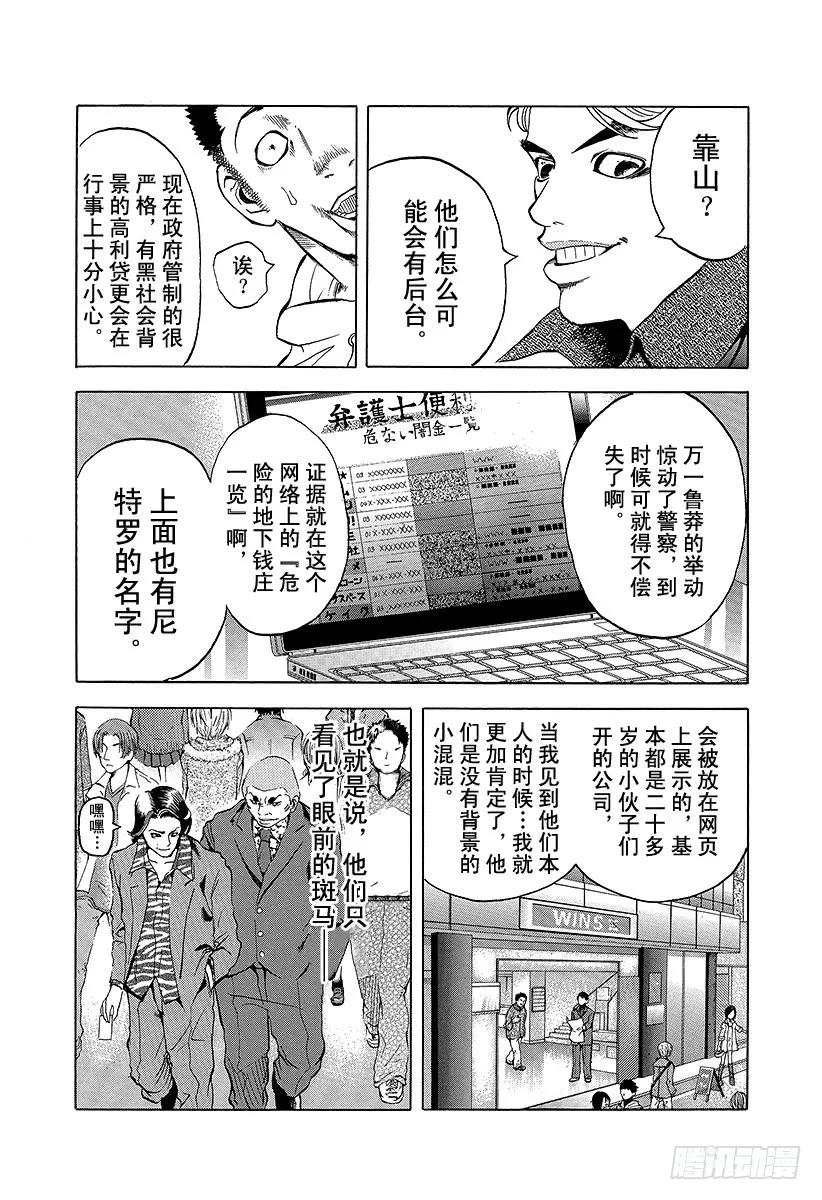 噬谎者 第2话 吞食黑金 第53页