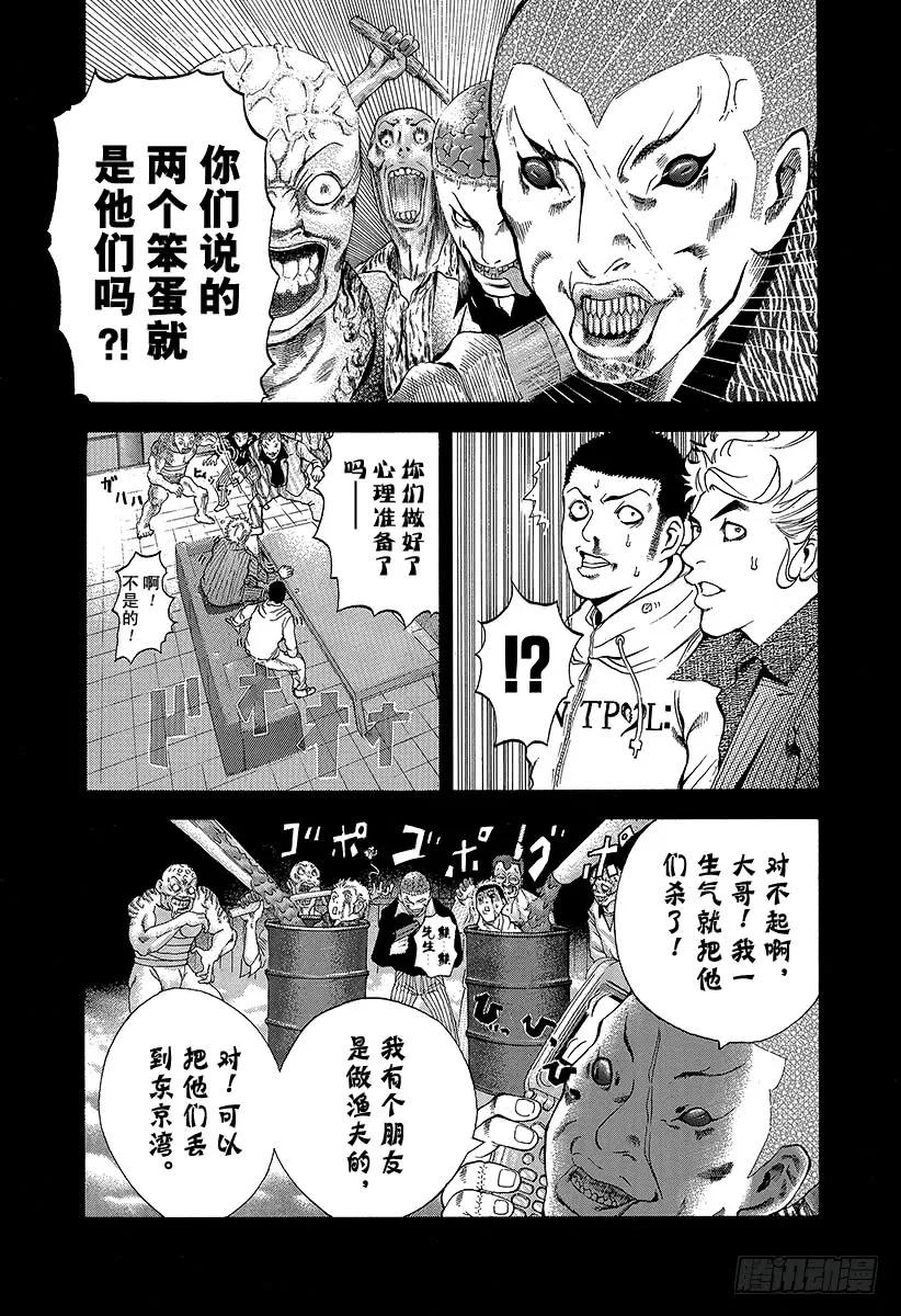 噬谎者 第2话 吞食黑金 第41页