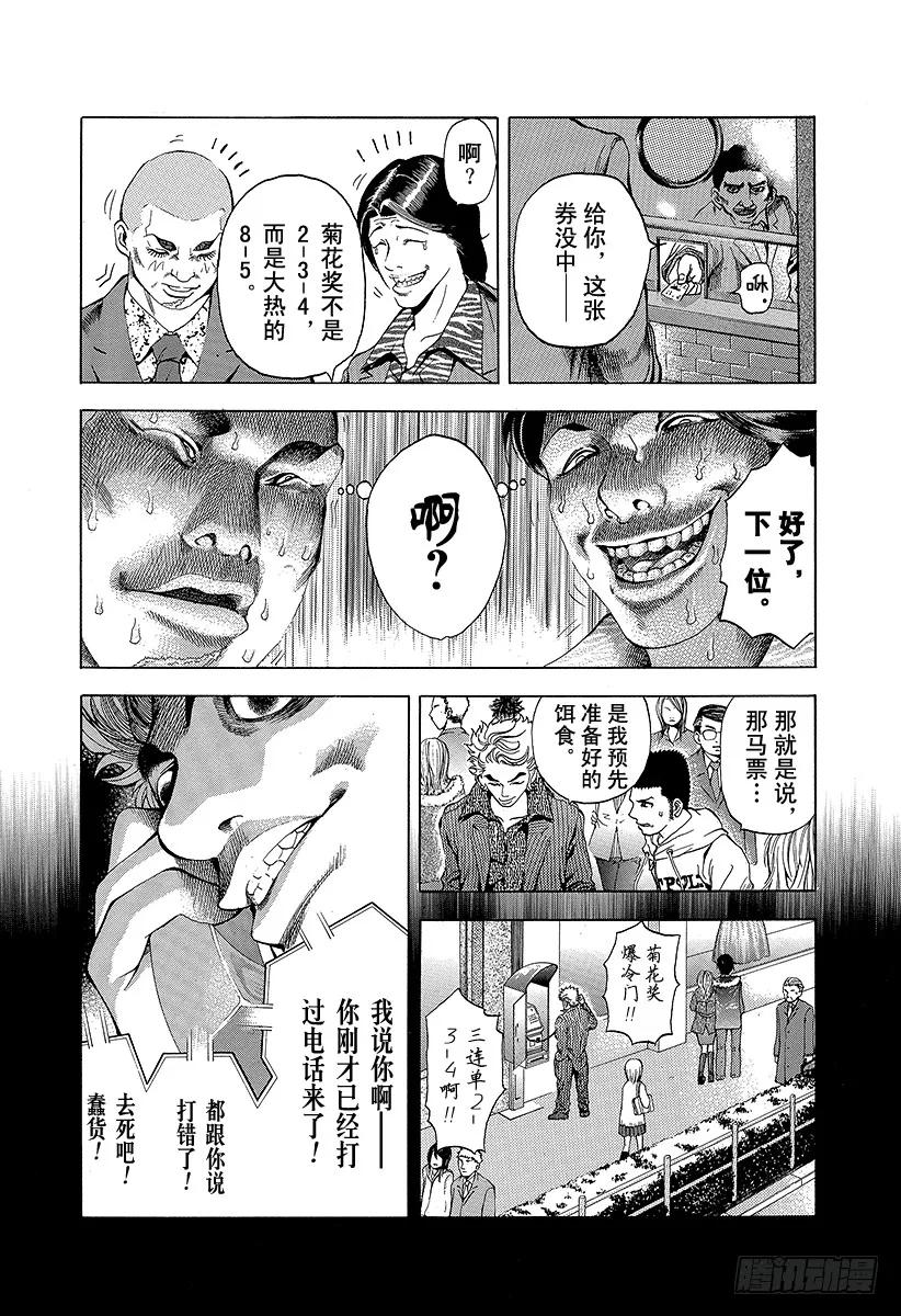 噬谎者 第2话 吞食黑金 第57页